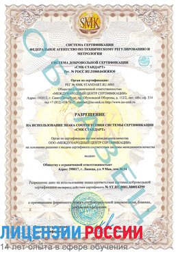 Образец разрешение Асбест Сертификат ISO 14001